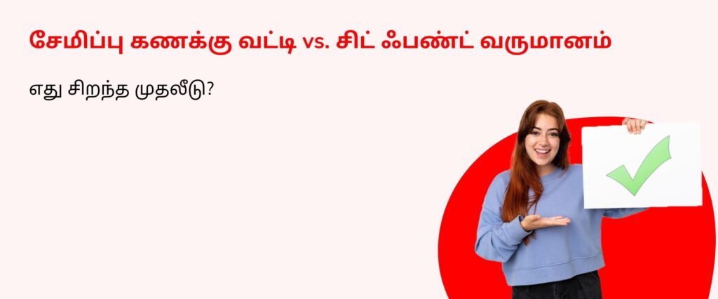 savings vs chit best returns